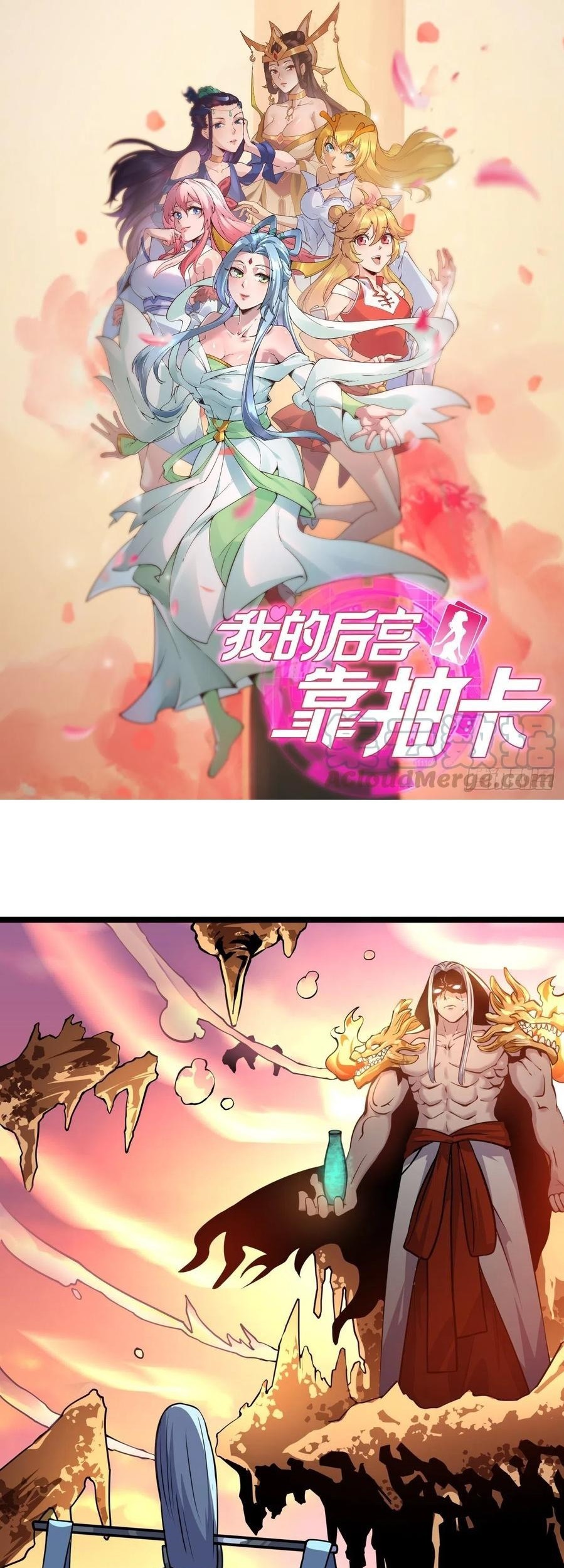 Manhua My Harem Depend on Drawing Chapter 134 gambar 2