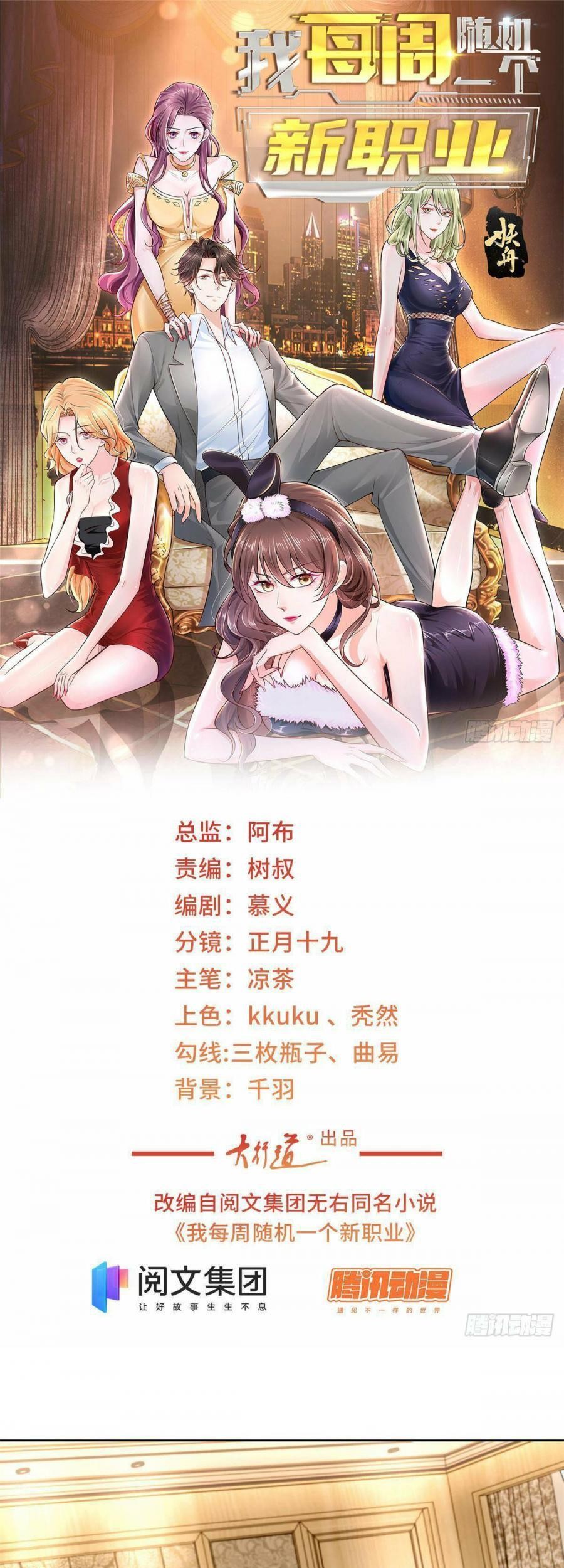 Manhua I Randomly Have A New Career Every Week Chapter 60 gambar 2