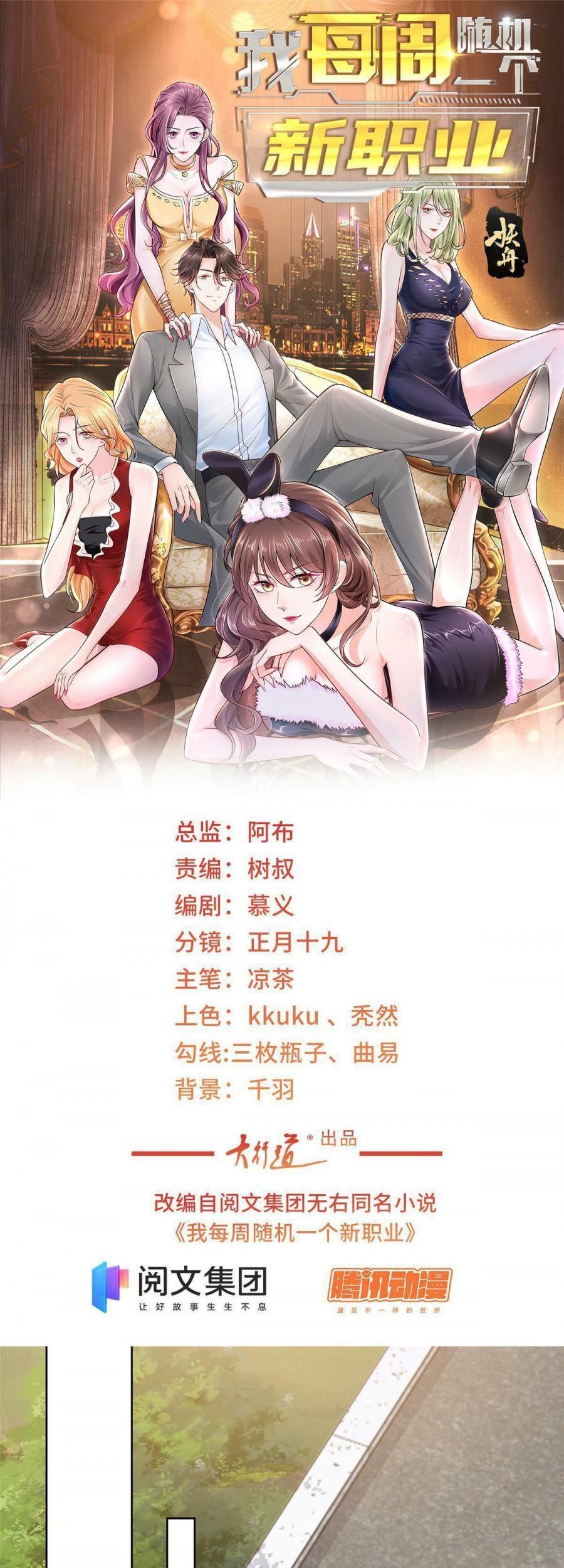 Manhua I Randomly Have A New Career Every Week Chapter 61 gambar 2