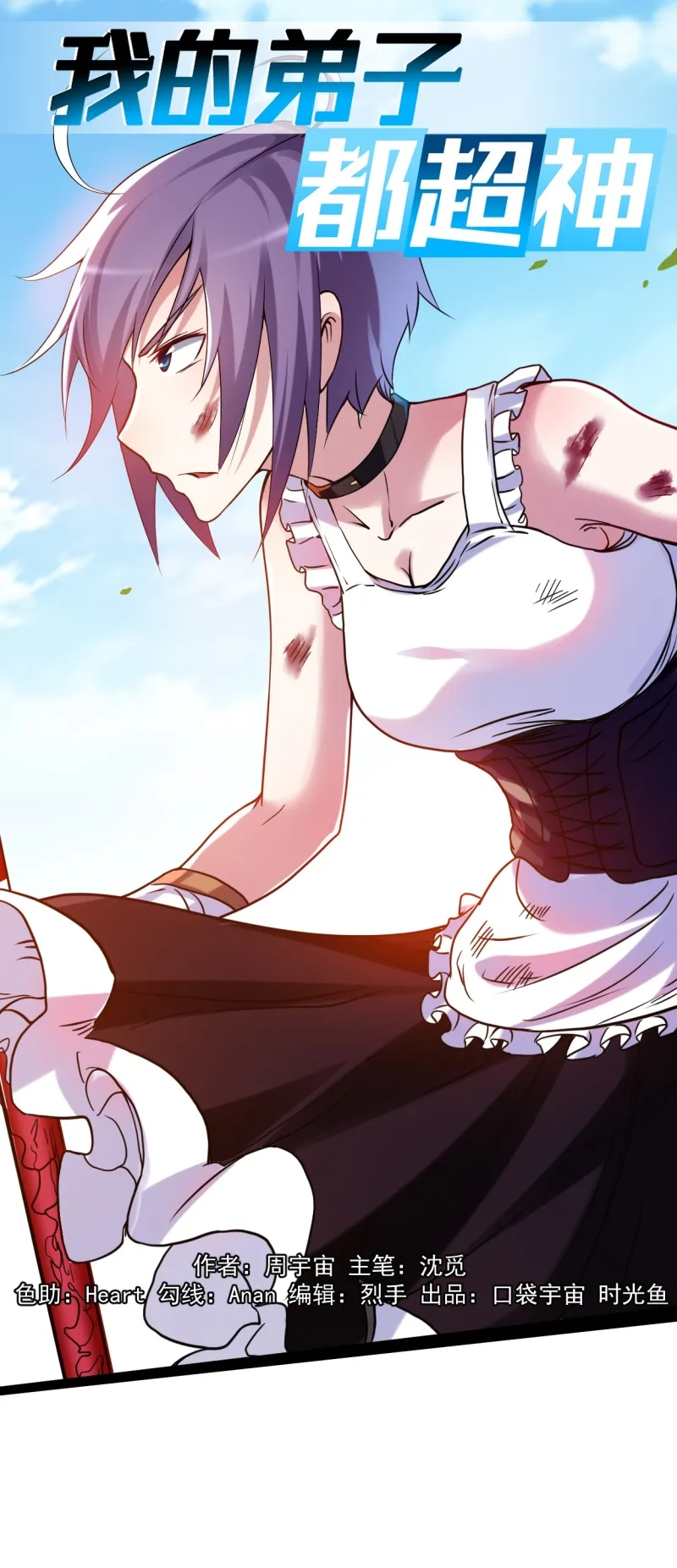 Manhua My Disciples Are All Immortals Chapter 73 gambar 2