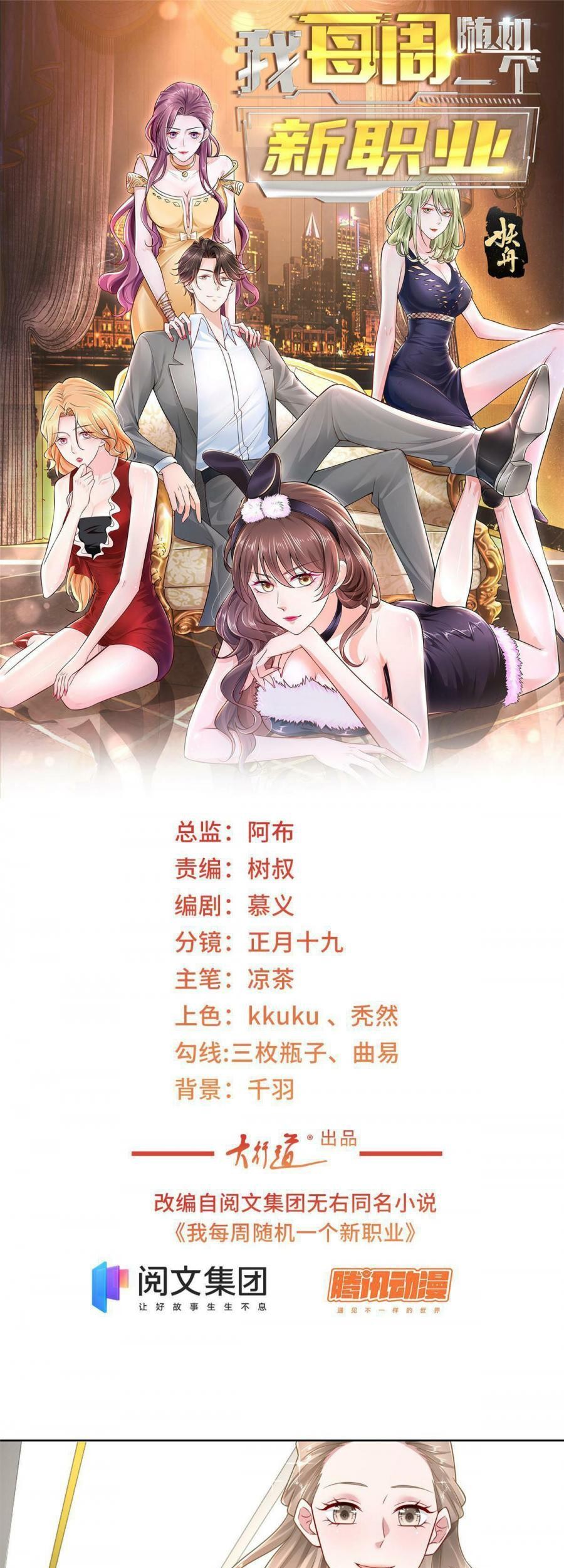 Manhua I Randomly Have A New Career Every Week Chapter 62 gambar 2
