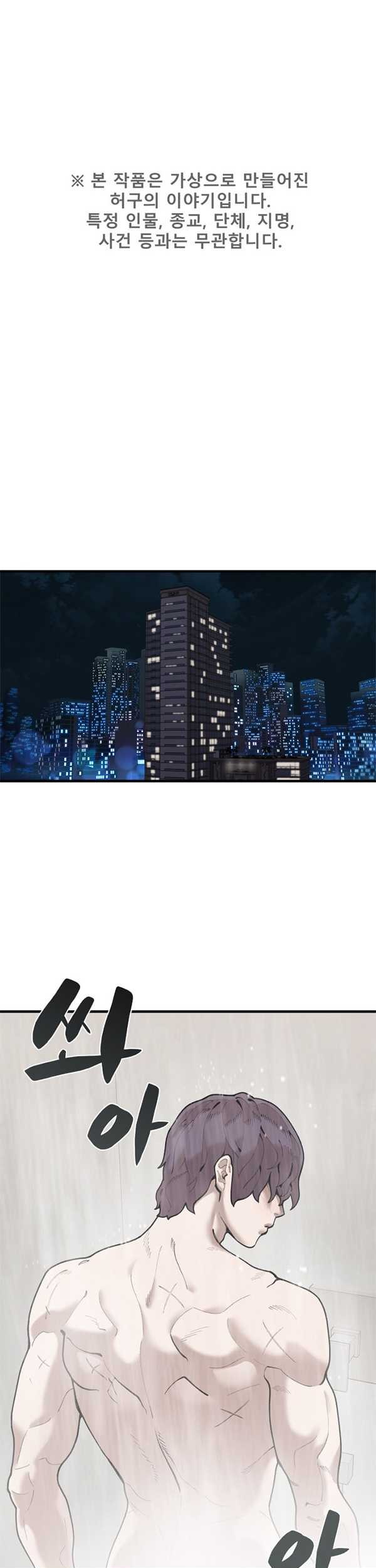 Manhwa Psycho Revenge Chapter 55 gambar 2