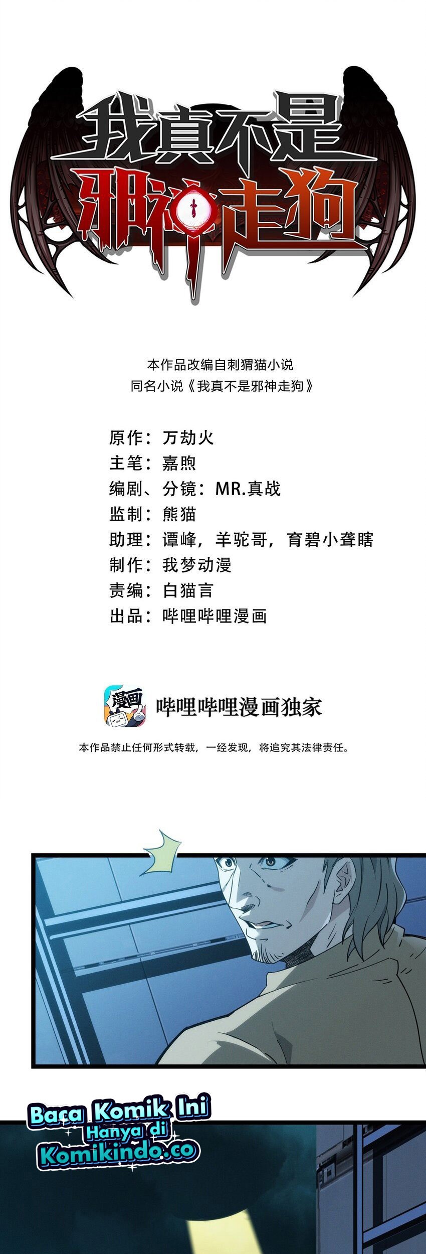 Manhua I’m Really Not The Demon God’s Lackey Chapter 55 gambar 2