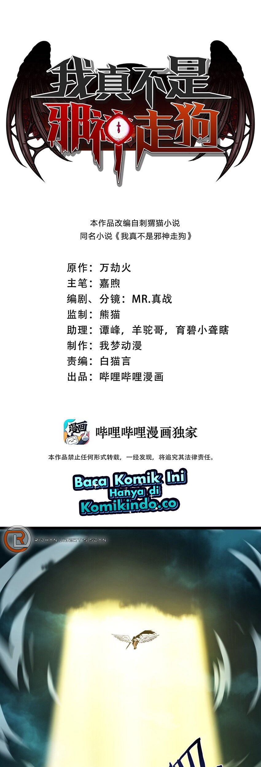 Manhua I’m Really Not The Demon God’s Lackey Chapter 54 gambar 2