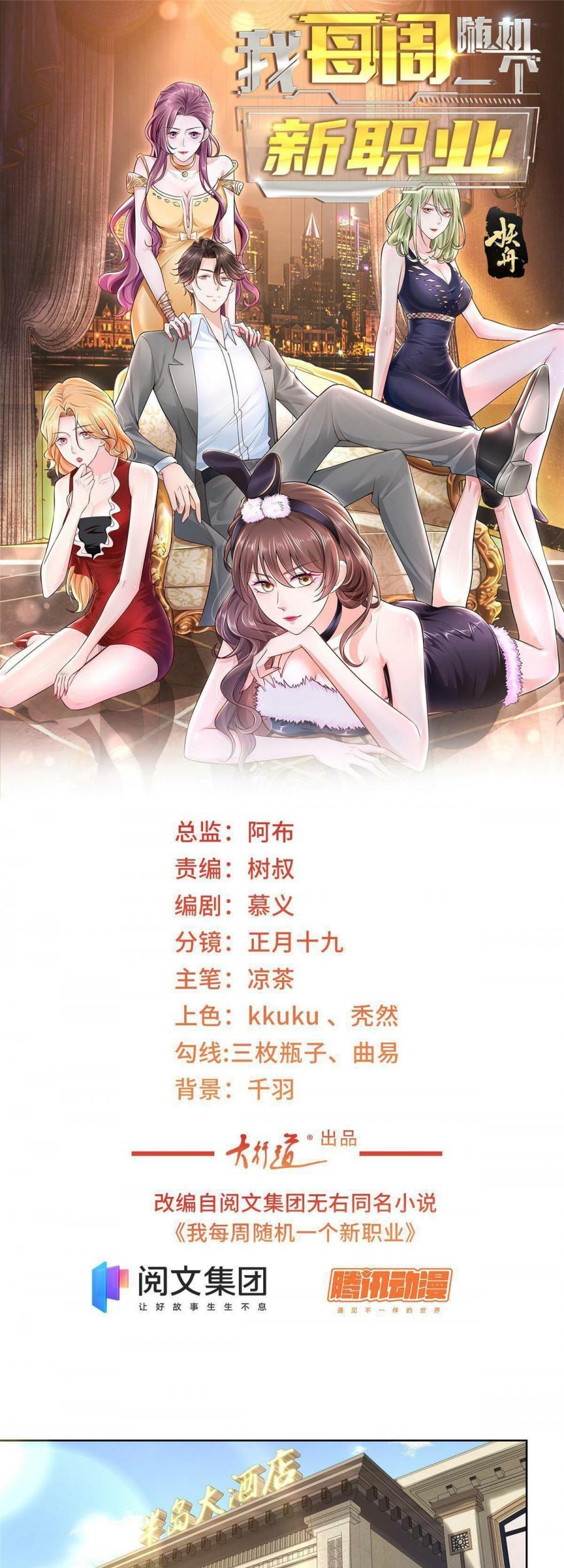 Manhua I Randomly Have A New Career Every Week Chapter 63 gambar 2