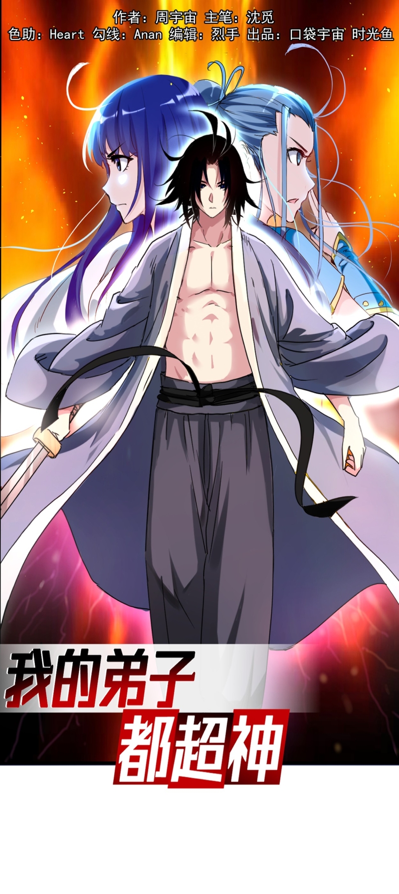 Manhua My Disciples Are All Immortals Chapter 74 gambar 2