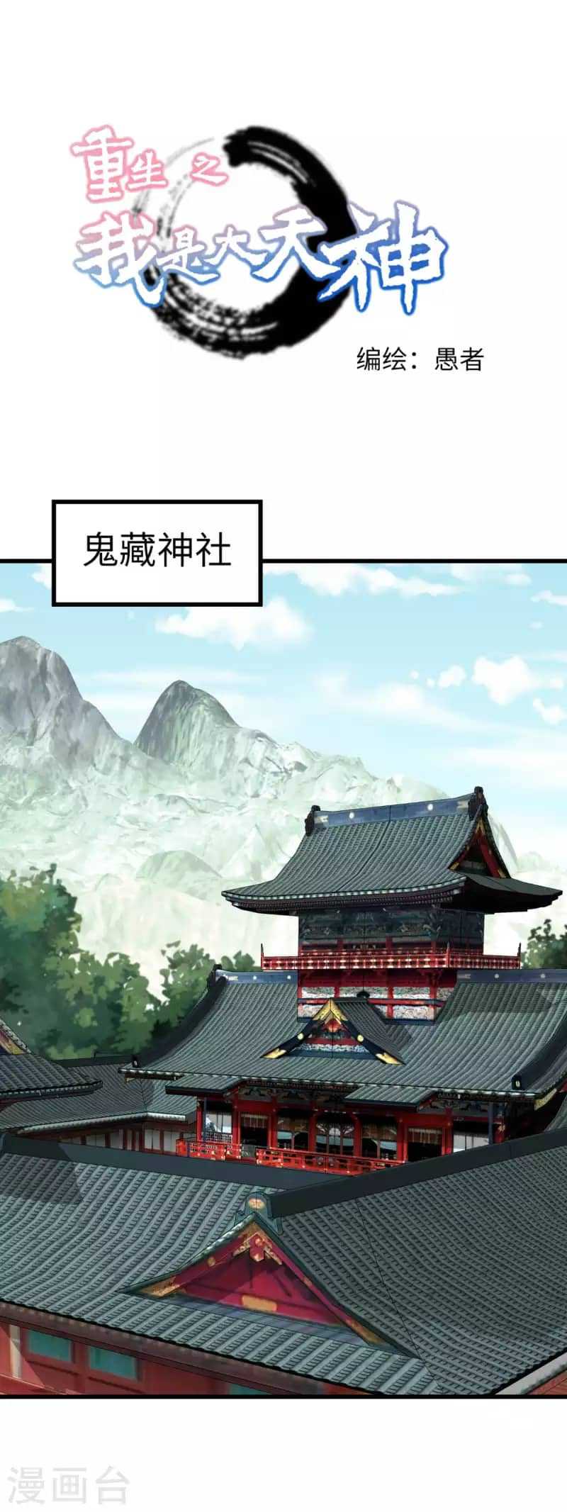 Manhua Rebirth I Am The Great God Chapter 184 gambar 2