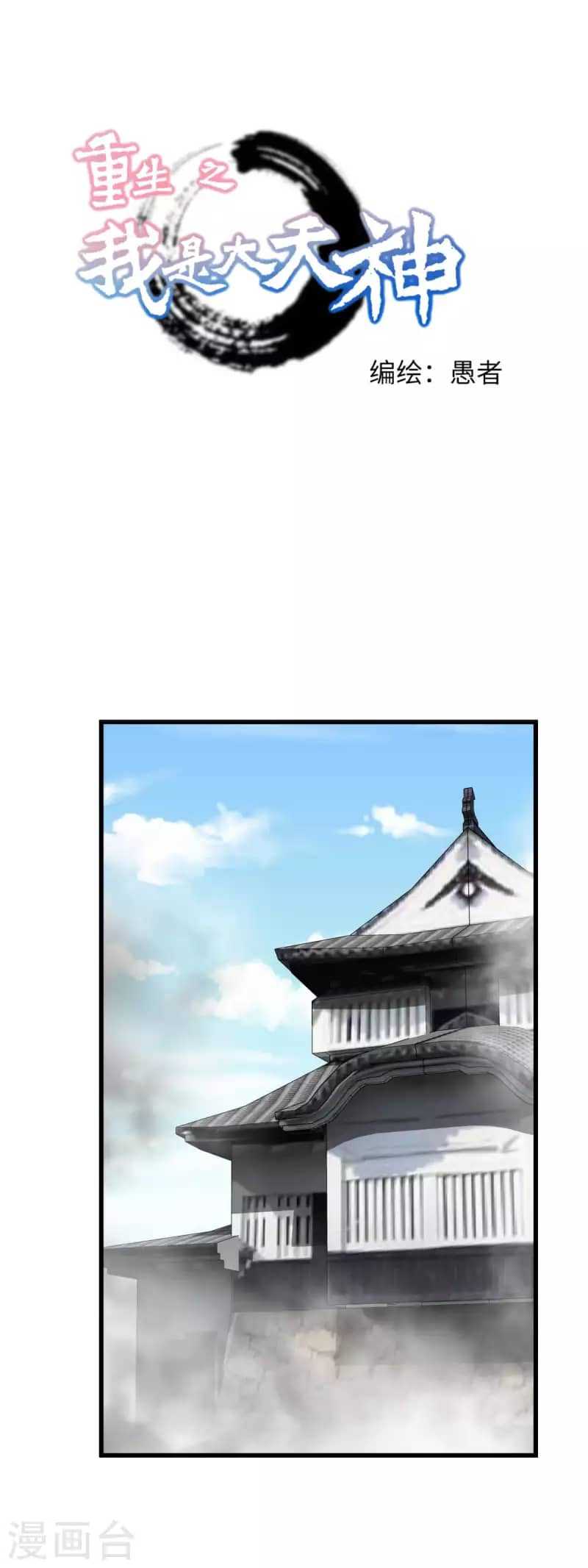 Manhua Rebirth I Am The Great God Chapter 183 gambar 2