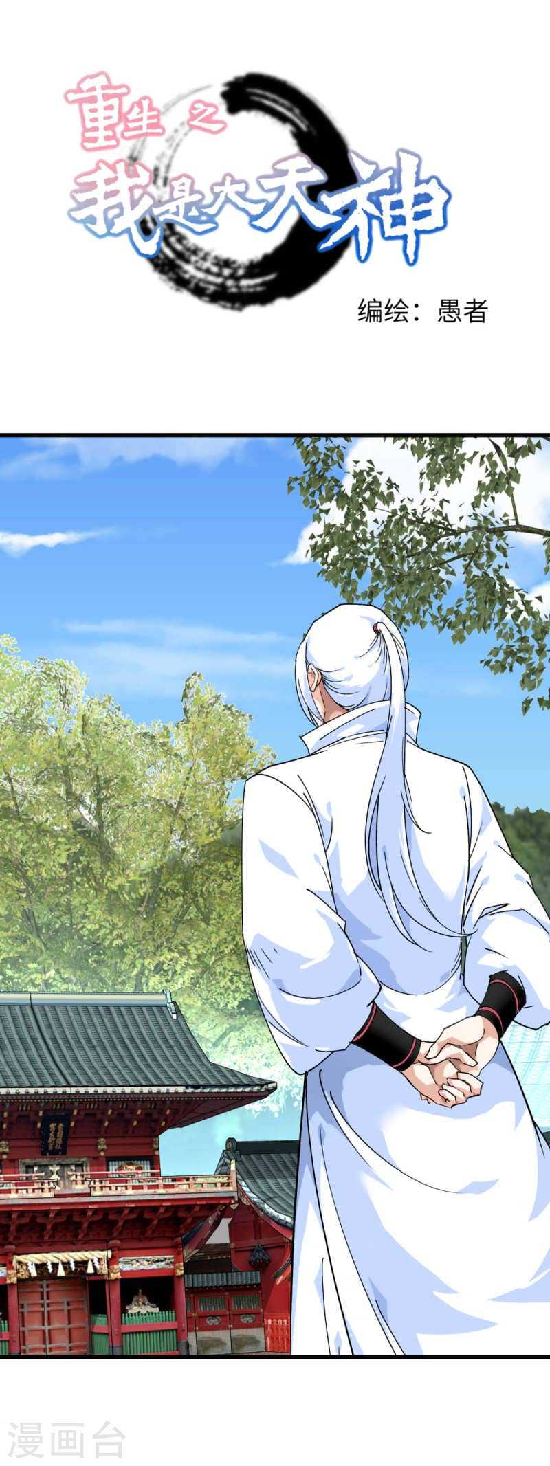 Manhua Rebirth I Am The Great God Chapter 185 gambar 2