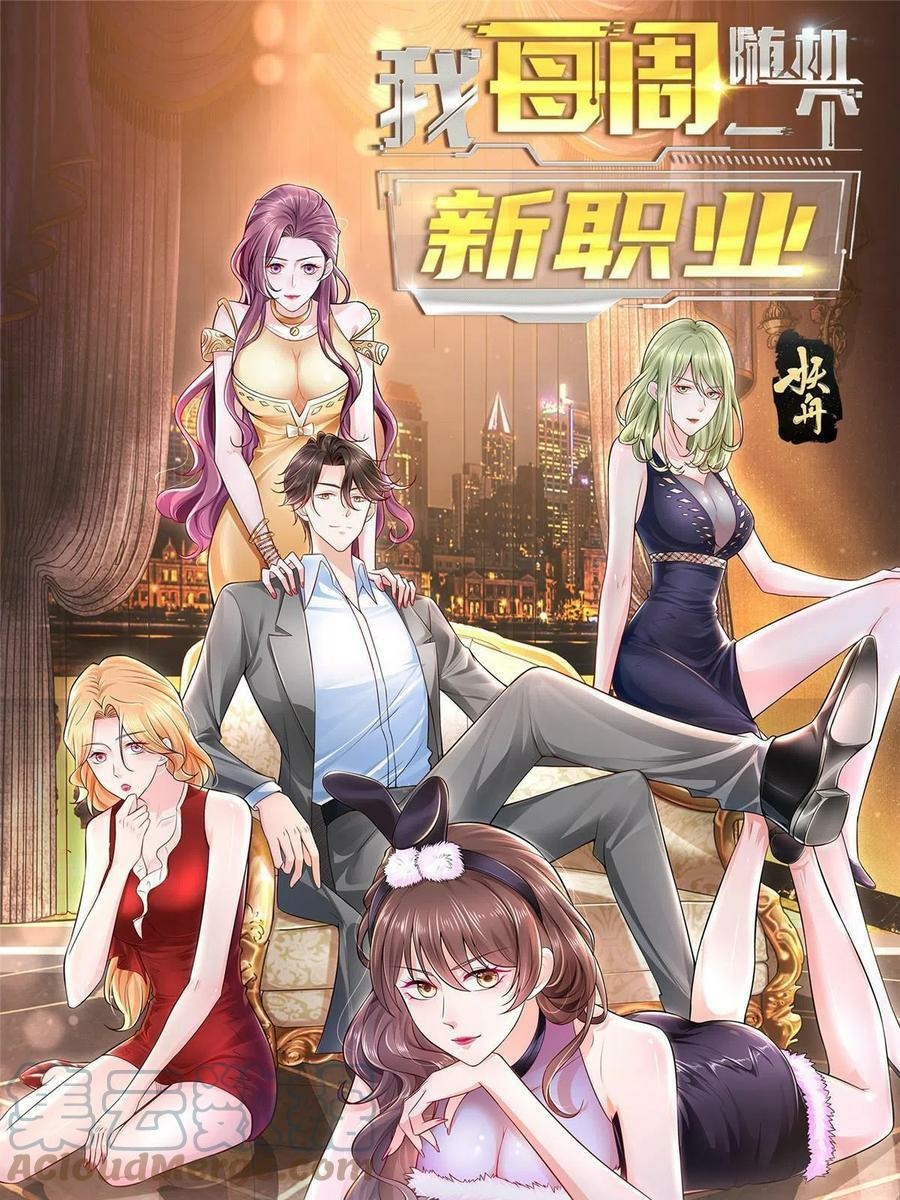 Manhua I Randomly Have A New Career Every Week Chapter 64 gambar 2