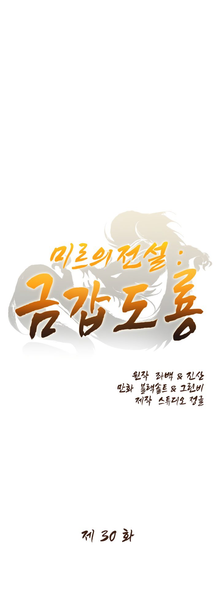 Manhwa The Legend Of Mir: The Gold Armor Chapter 30 gambar 2