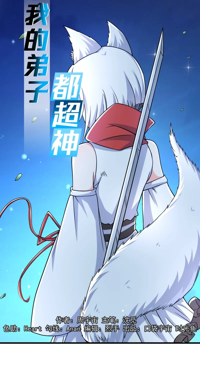 Manhua My Disciples Are All Immortals Chapter 77 gambar 2