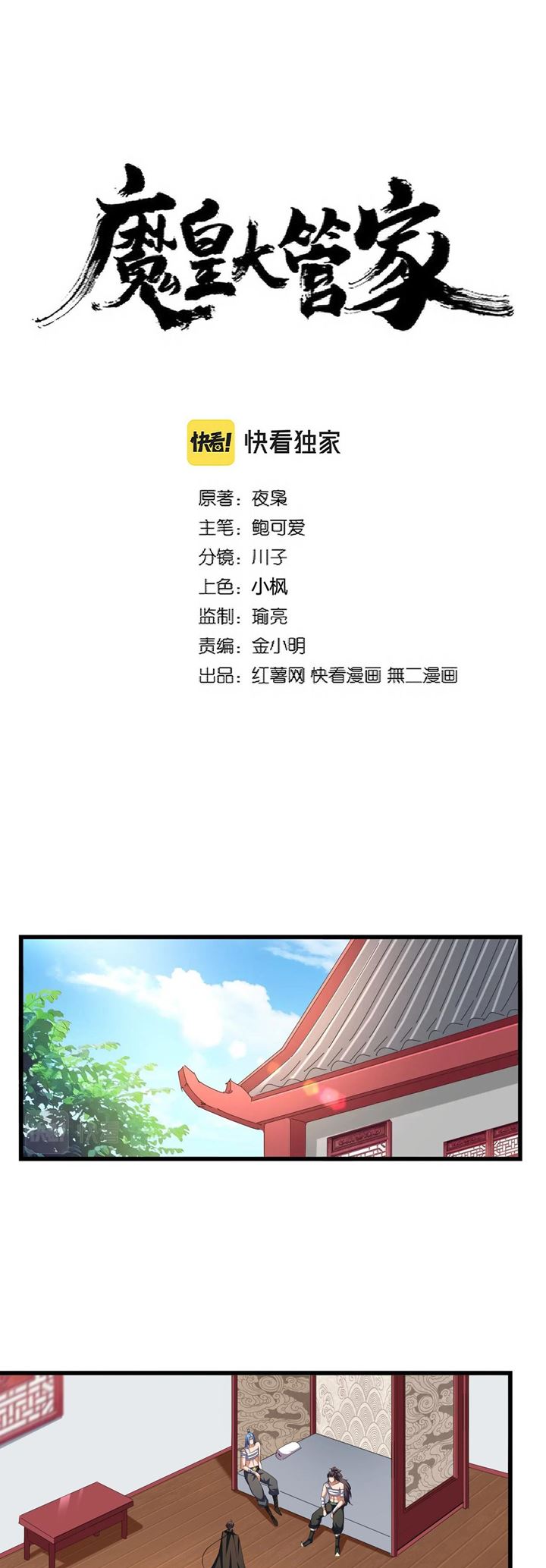 Manhua Magic Emperor Chapter 300 gambar 2