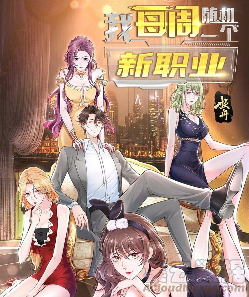 Manhua I Randomly Have A New Career Every Week Chapter 65 gambar 2