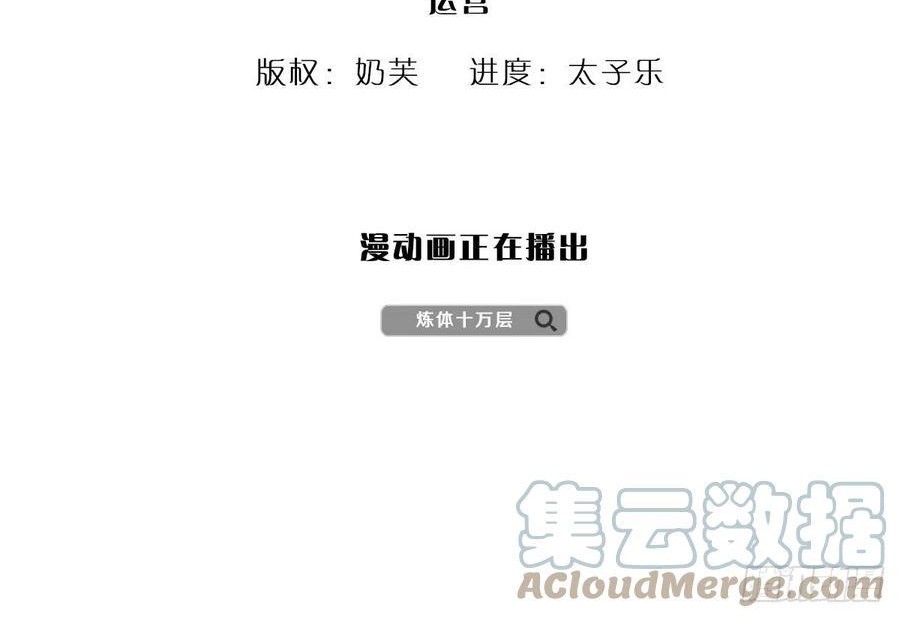 100.000 Layers Of Body Refining: I Raise All Emperor Chapter 149 - Halaman 3