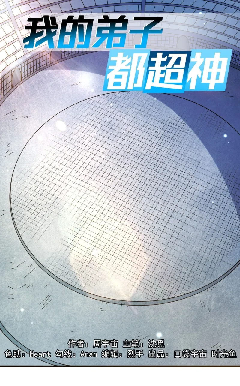 Manhua My Disciples Are All Immortals Chapter 79 gambar 2