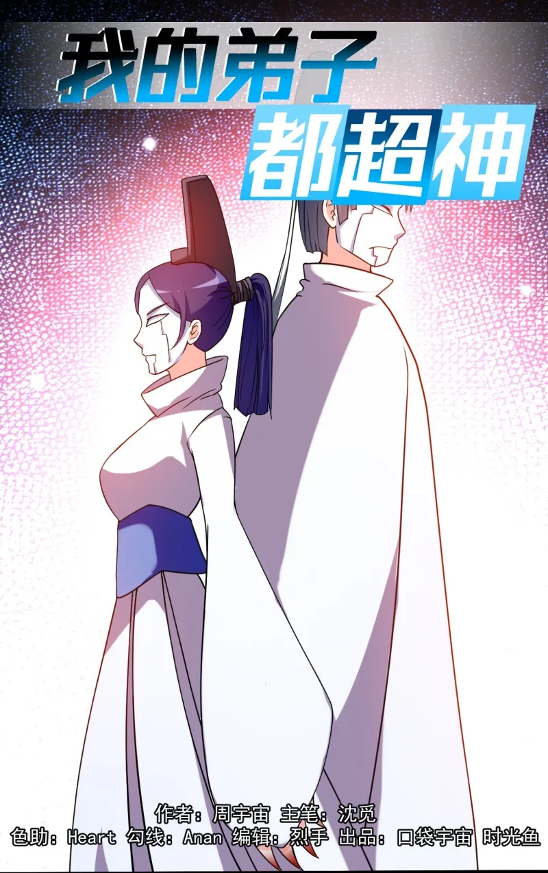 Manhua My Disciples Are All Immortals Chapter 78 gambar 2