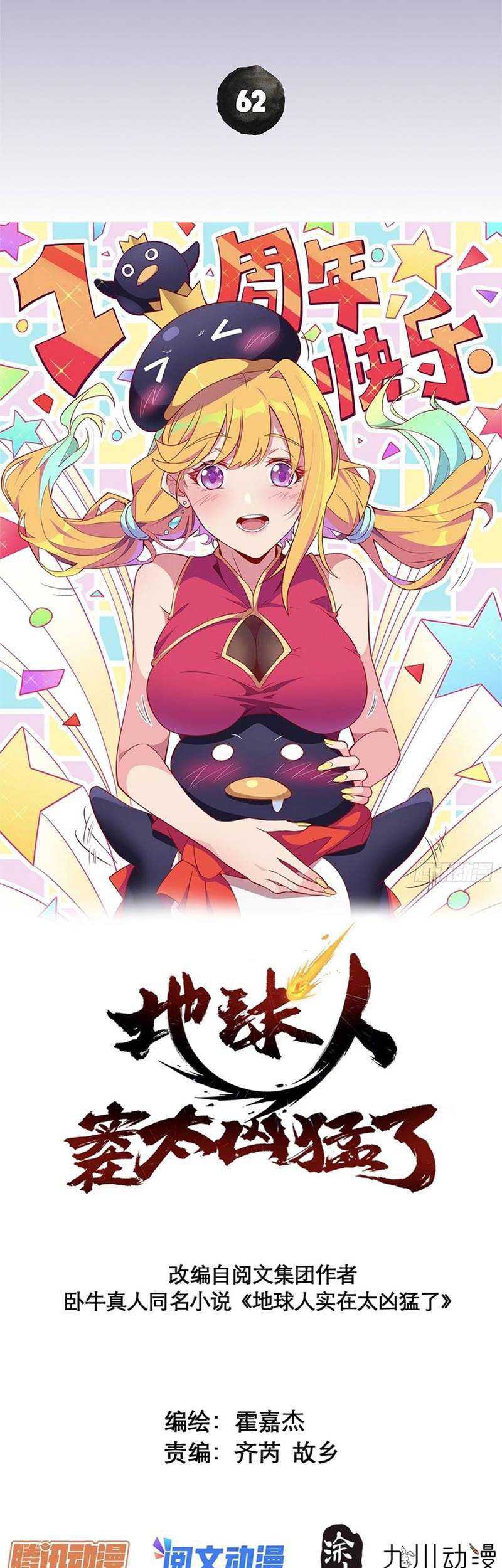 Manhua The People on Earth are Too Ferocious Chapter 62 gambar 2