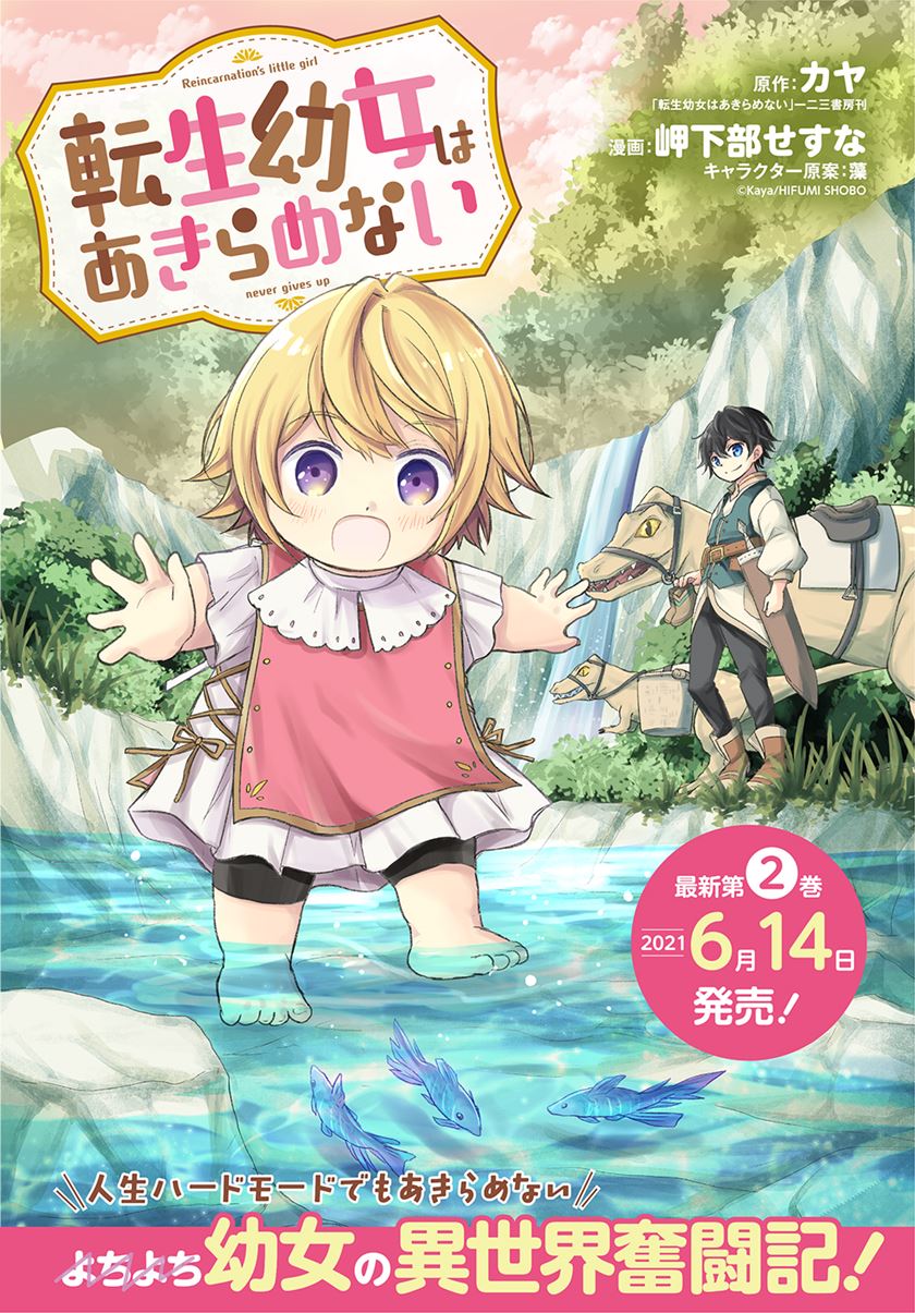 Manga The Reborn Little Girl Won’t Give Up Chapter 13 gambar 2