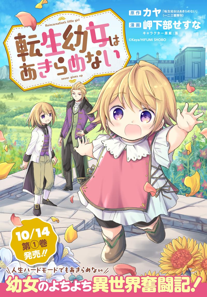 Manga The Reborn Little Girl Won’t Give Up Chapter 11 gambar 2