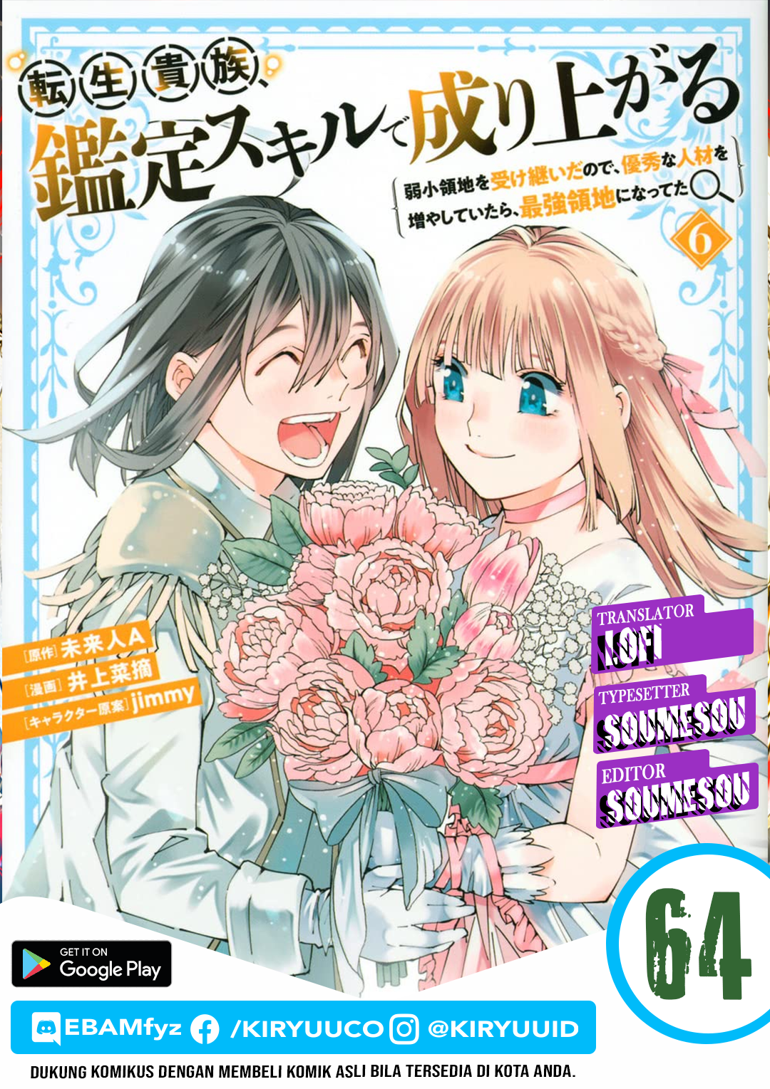 Komik Reincarnated as an Aristocrat with an Appraisal Skill Chapter 64 gambar 1