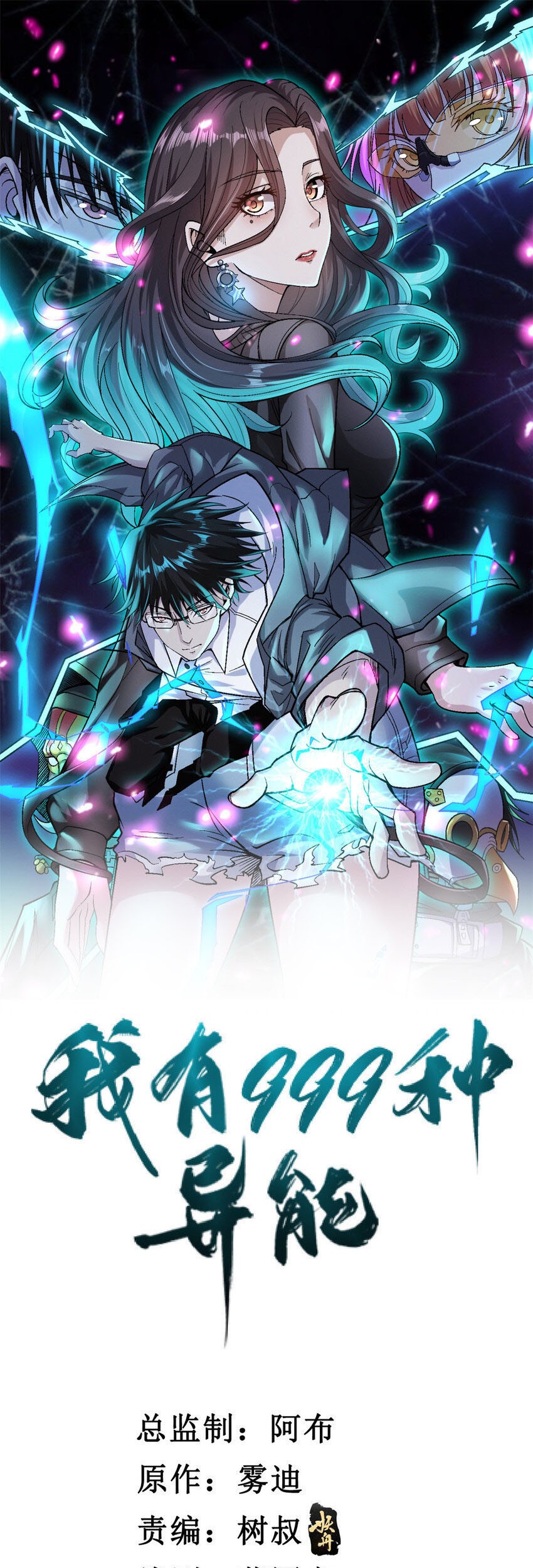 Manhua I Can Snatch 999 Types of Abilities Chapter 98 gambar 2