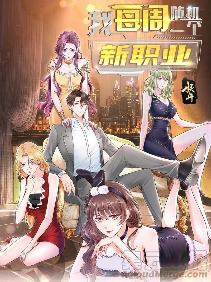 Manhua I Randomly Have A New Career Every Week Chapter 70 gambar 2