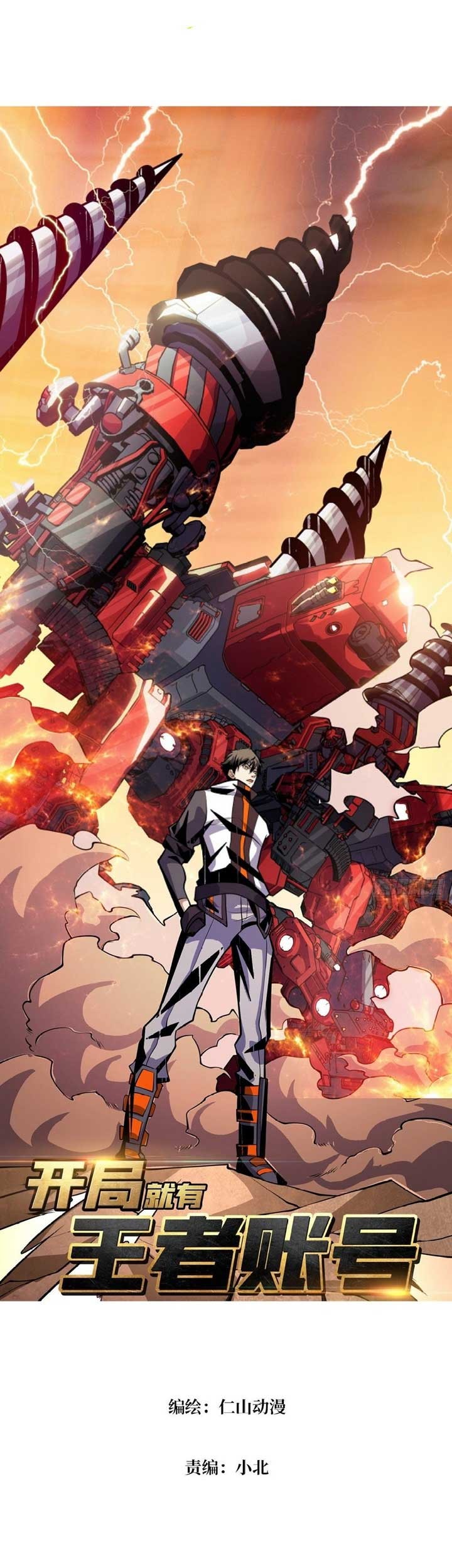 Manhua King Account At The Start Chapter 141 gambar 2