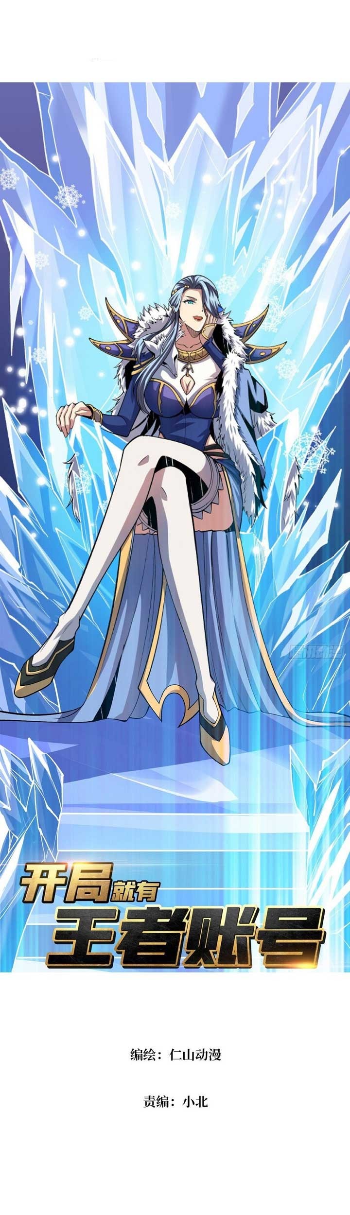 Manhua King Account At The Start Chapter 140 gambar 2