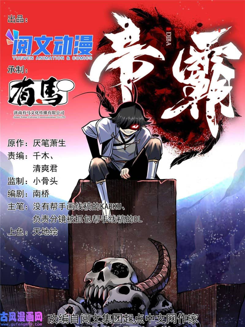 Manhua Emperor Domination Chapter 49 gambar 2