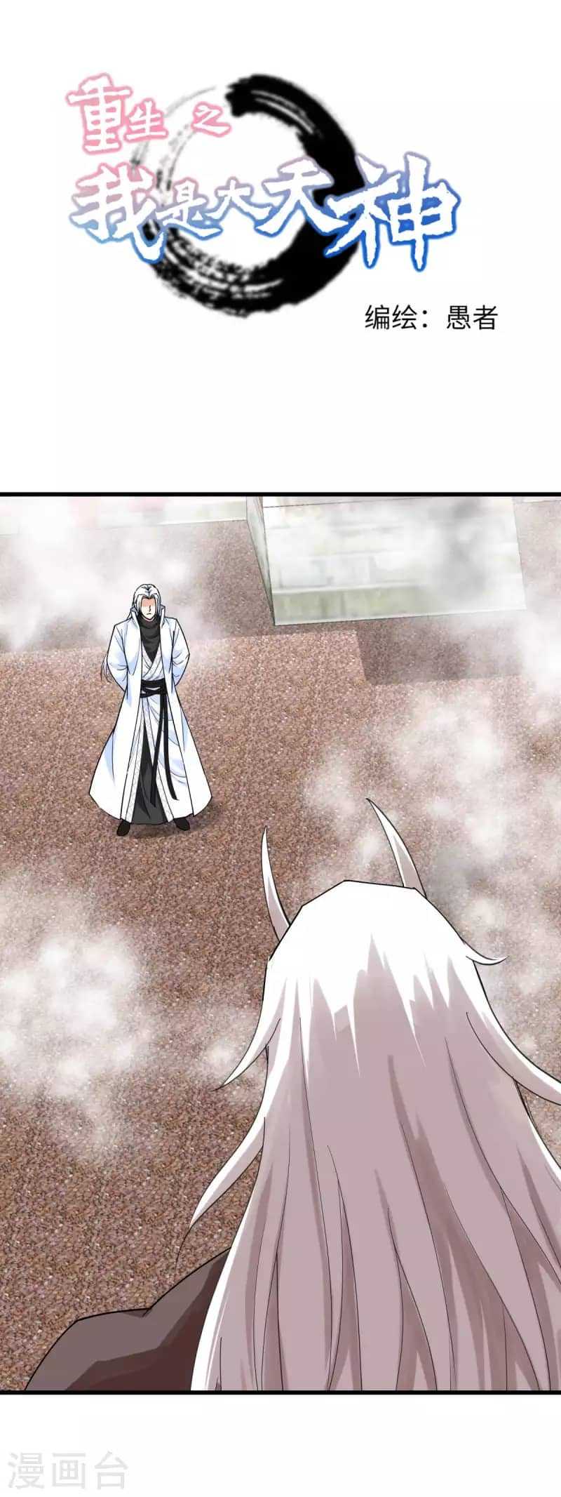 Manhua Rebirth I Am The Great God Chapter 187 gambar 2
