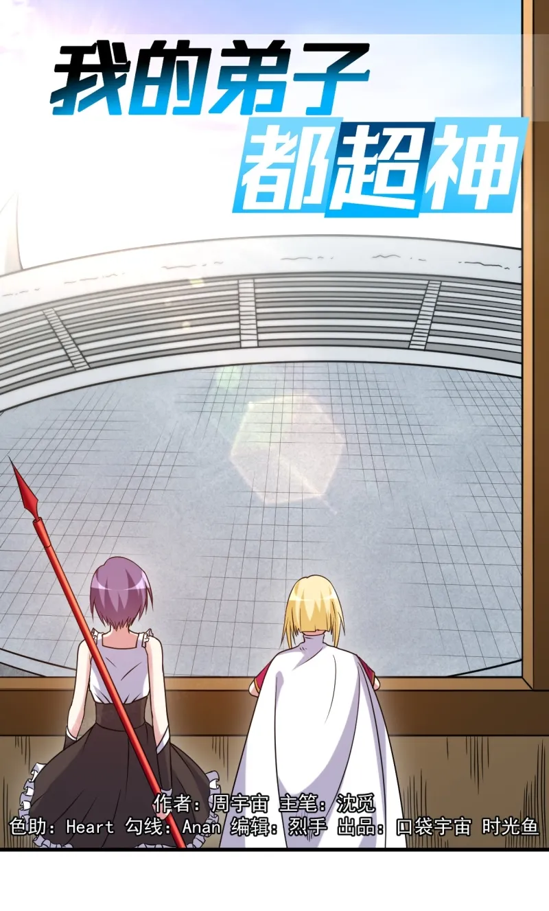 Manhua My Disciples Are All Immortals Chapter 81 gambar 2