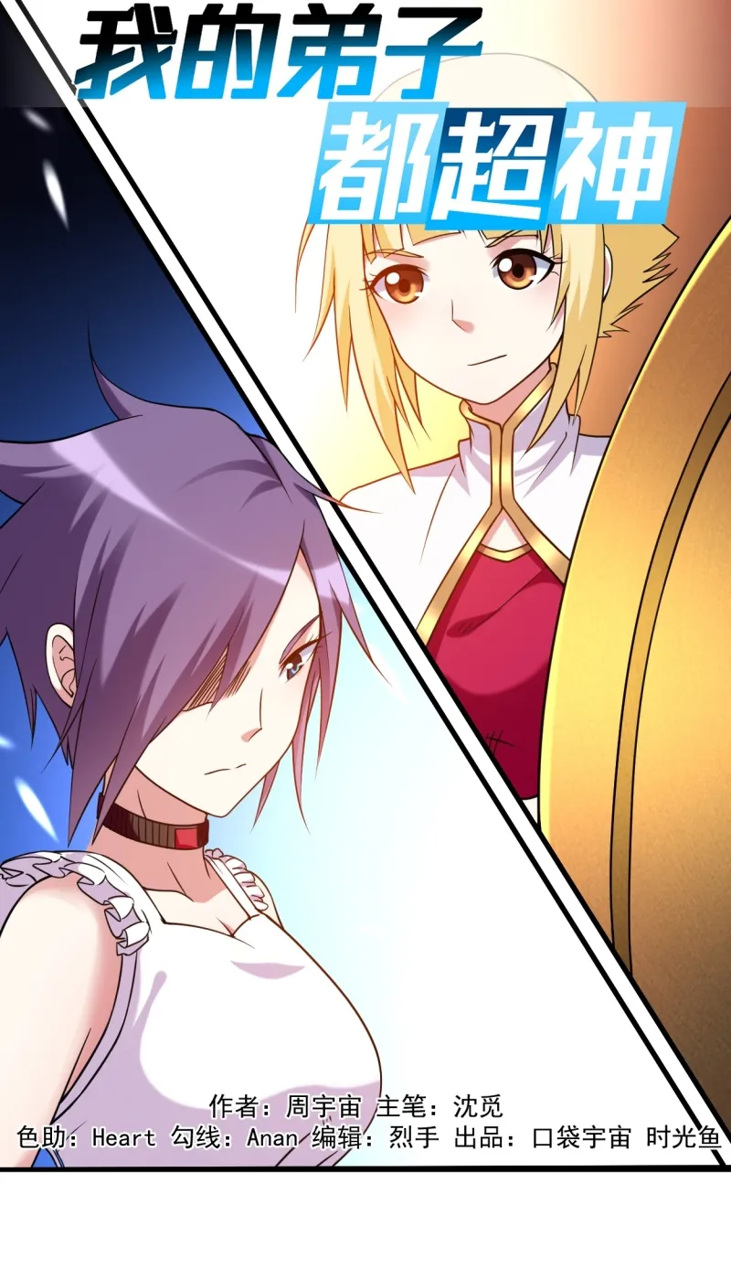 Manhua My Disciples Are All Immortals Chapter 80 gambar 2