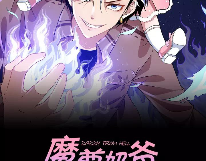 Daddy From Hell Chapter 123 Gambar 3