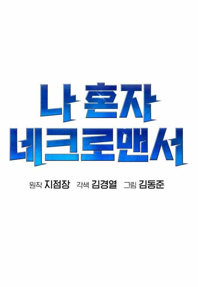 Alone Necromancer Chapter 49 - Halaman 118