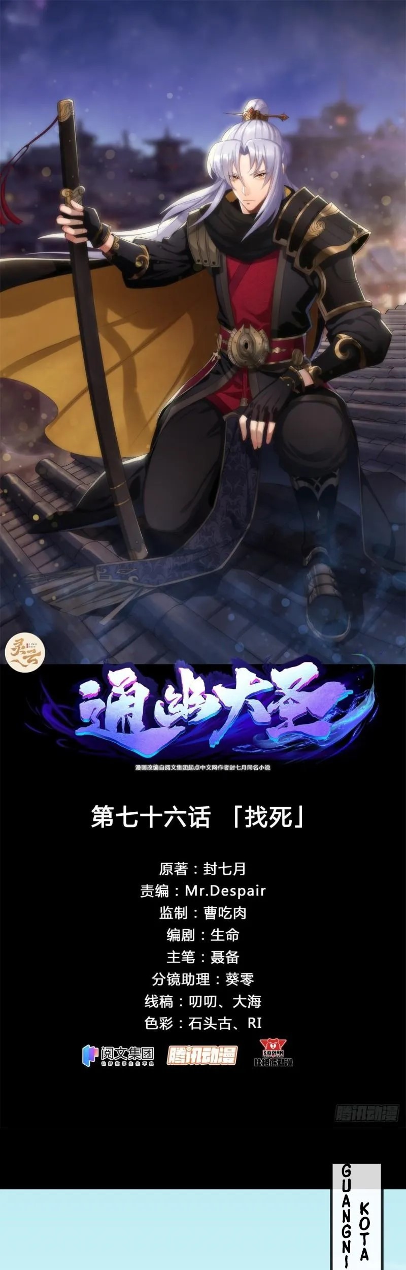 Manhua The Great Sage Chapter 76 gambar 2