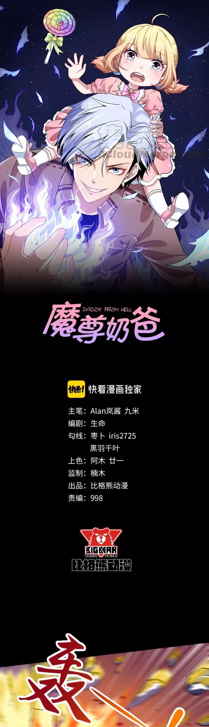Manhua Daddy From Hell Chapter 124 gambar 2