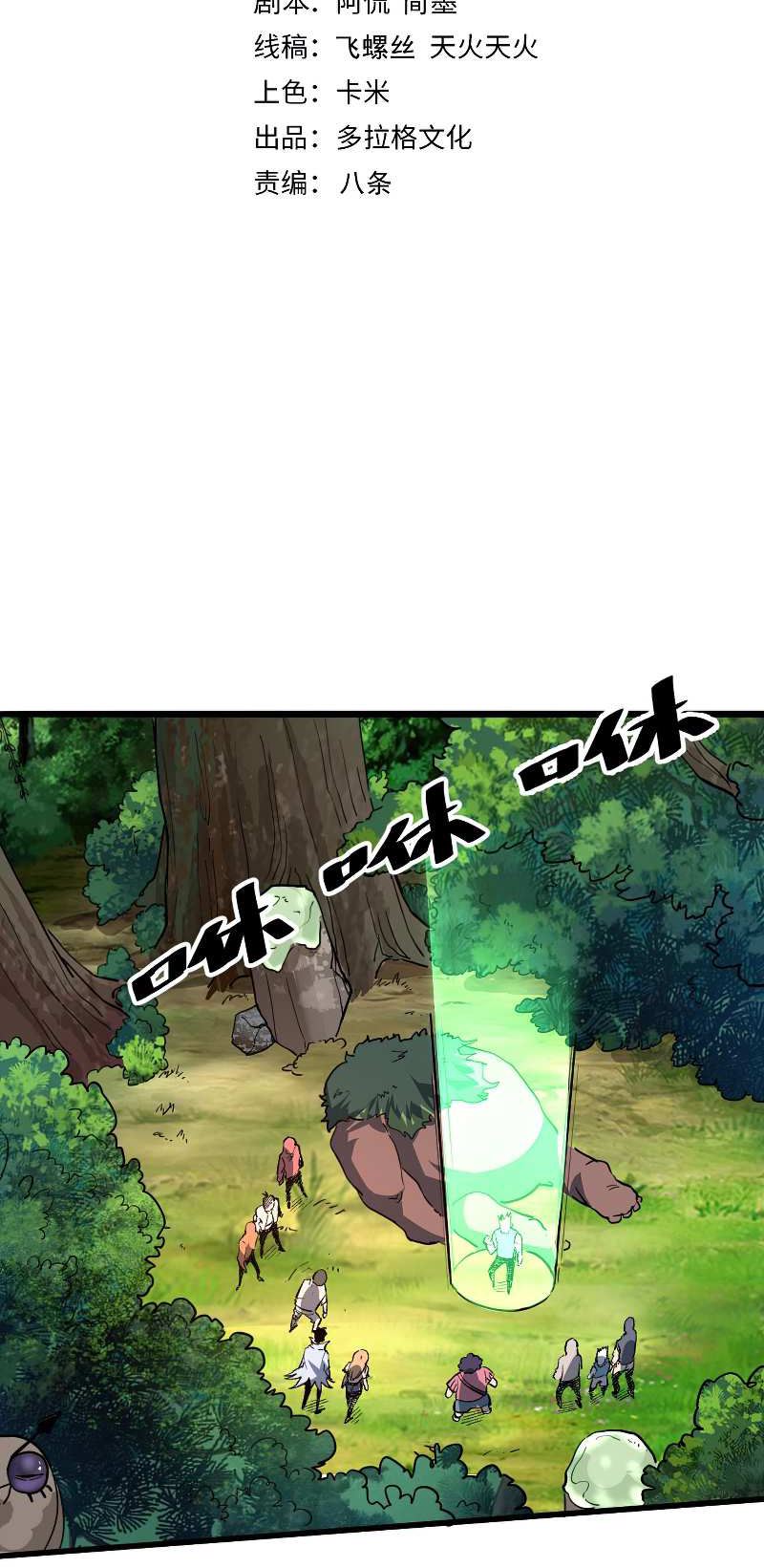 I Rely On BUG To Be The King Chapter 41 halaman 3