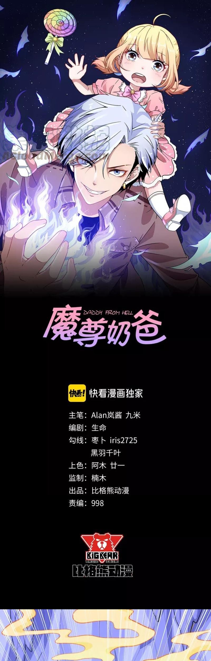 Manhua Daddy From Hell Chapter 125 gambar 2