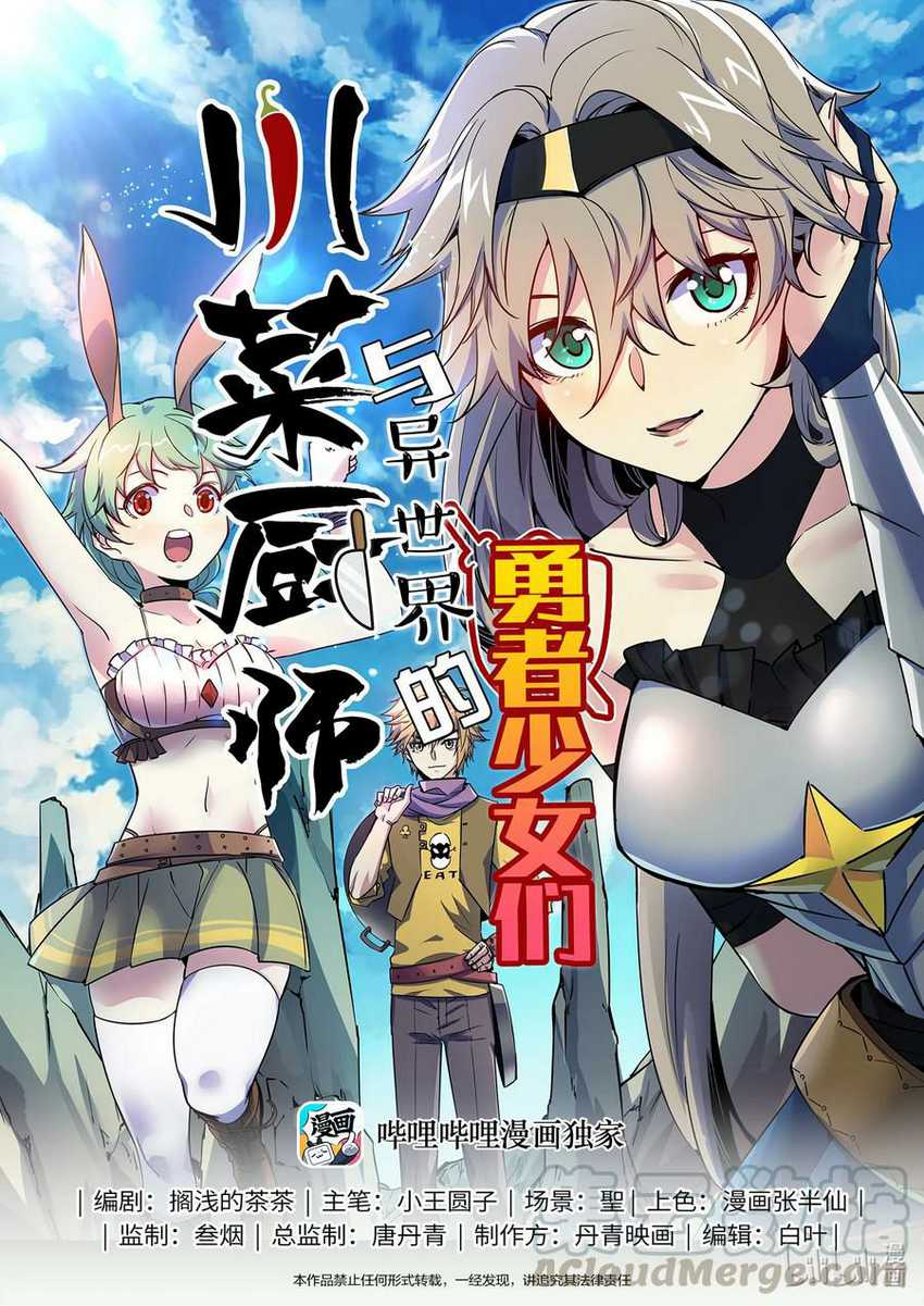 Manhua Sichuan Chef and Brave Girl in Another world Chapter 37 gambar 2