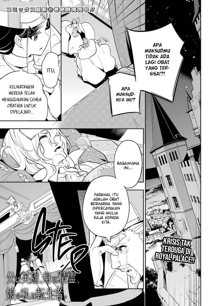 Manga Chichi wa Eiyuu, Haha wa Seirei, Musume no Watashi wa Tenseisha Chapter 37 gambar 2