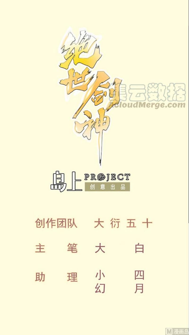 Manhua Peerless Sword God Chapter 198 gambar 2