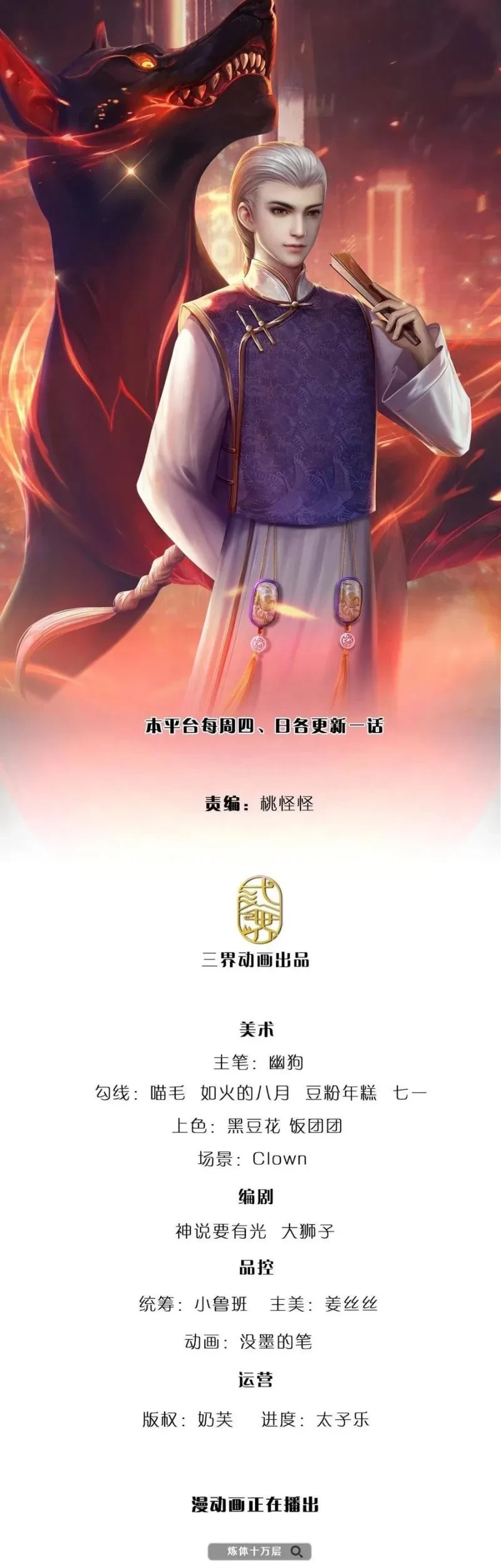 Manhua 100.000 Layers Of Body Refining: I Raise All Emperor Chapter 151 gambar 2