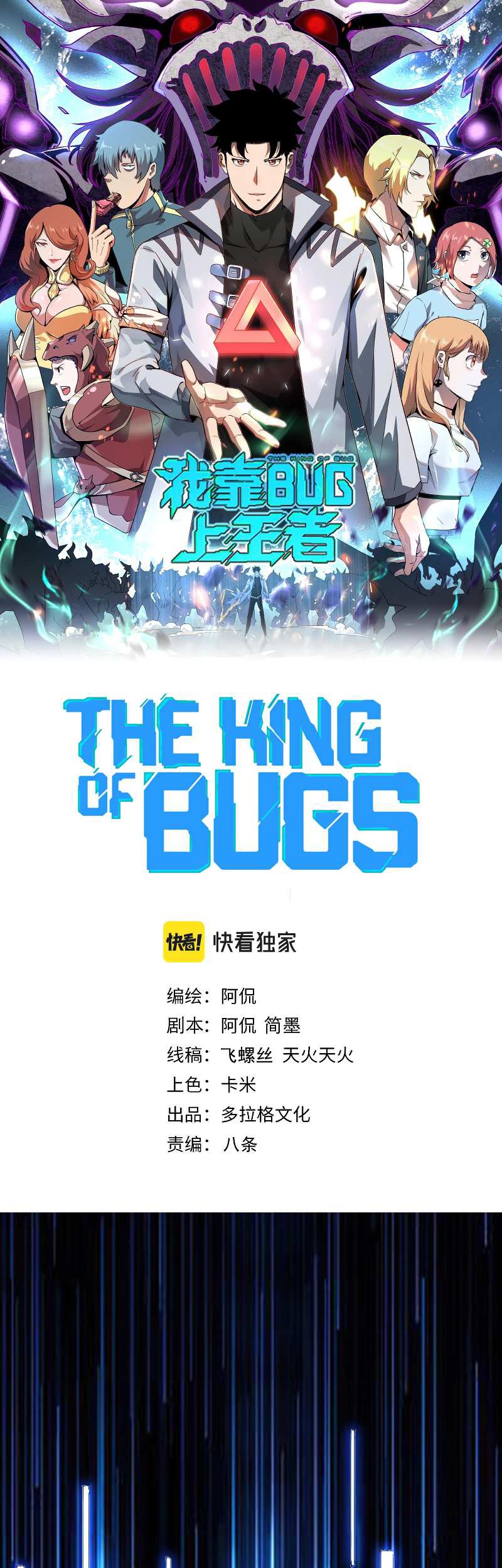 Manhua I Rely On BUG To Be The King Chapter 42 gambar 2