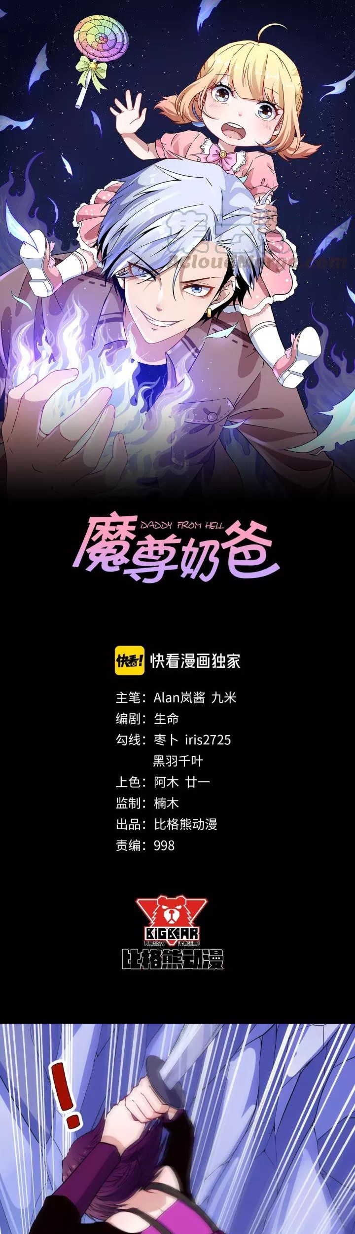 Manhua Daddy From Hell Chapter 126 gambar 2