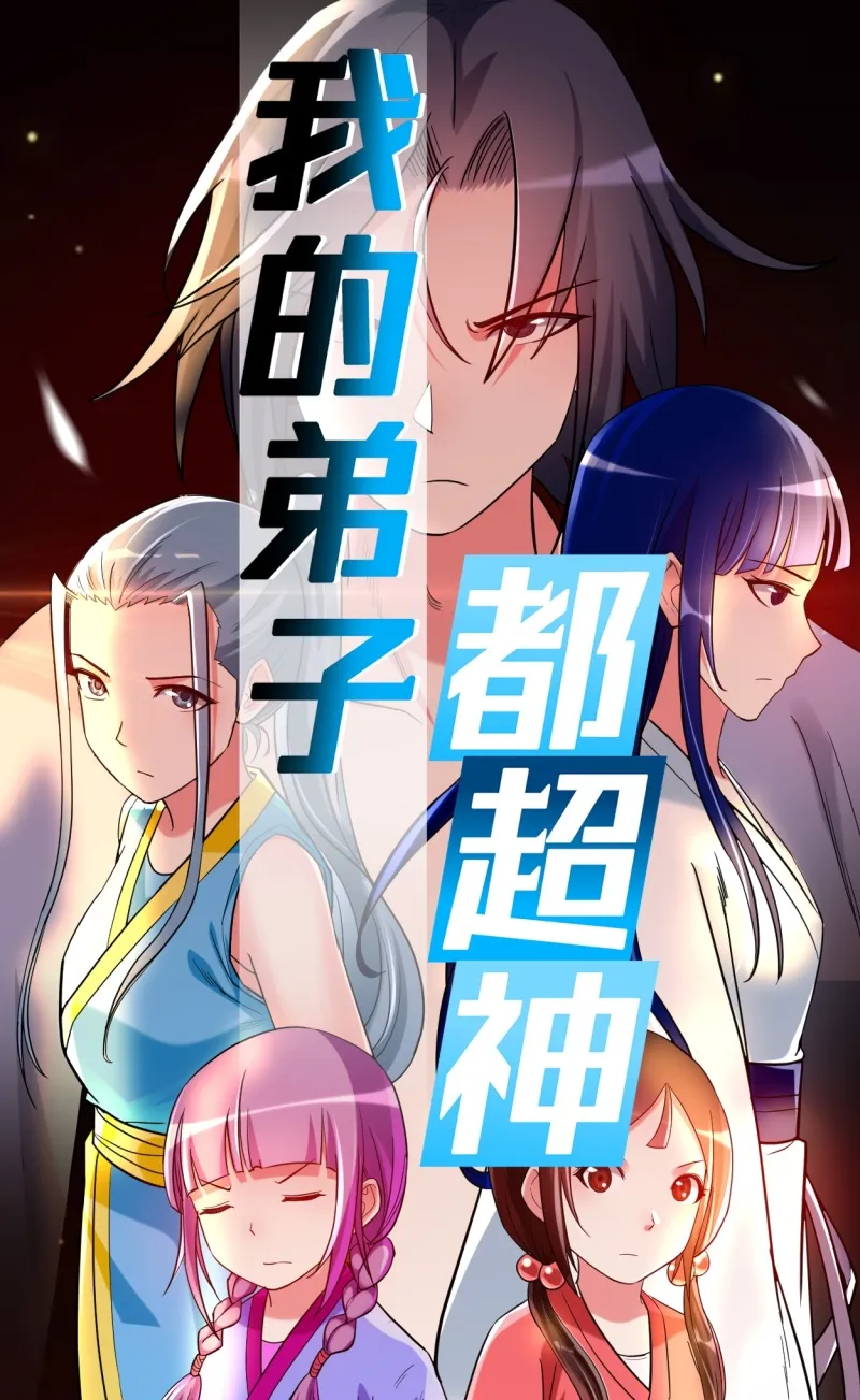 Manhua My Disciples Are All Immortals Chapter 82 gambar 2
