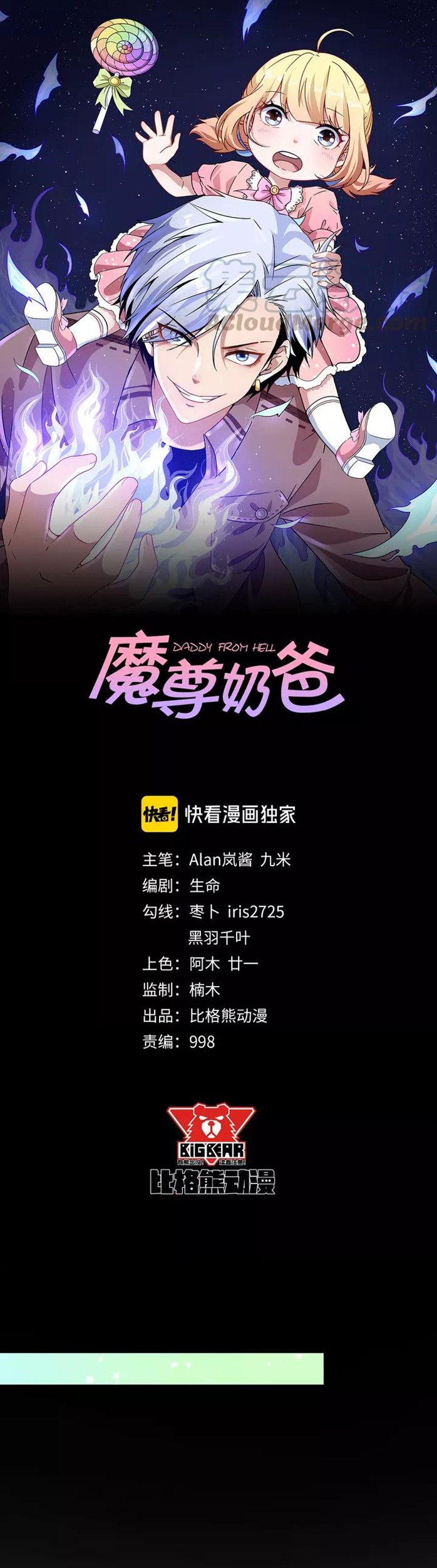 Manhua Daddy From Hell Chapter 127 gambar 2