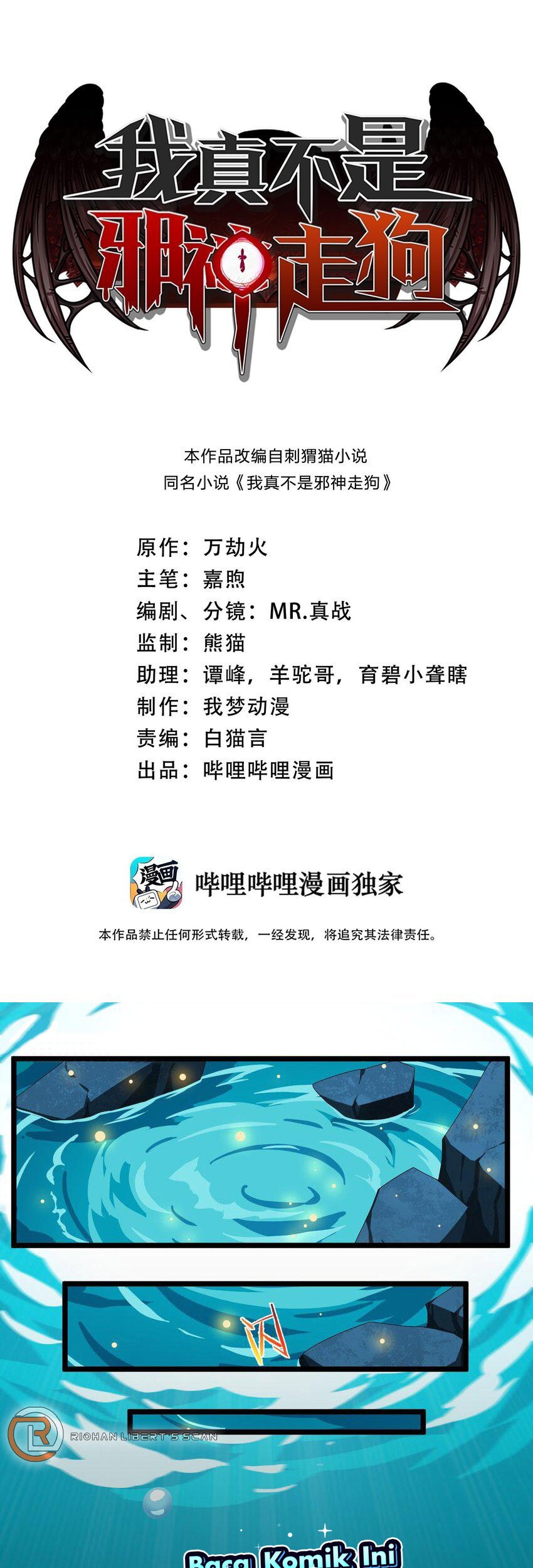 Manhua I’m Really Not The Demon God’s Lackey Chapter 56 gambar 2