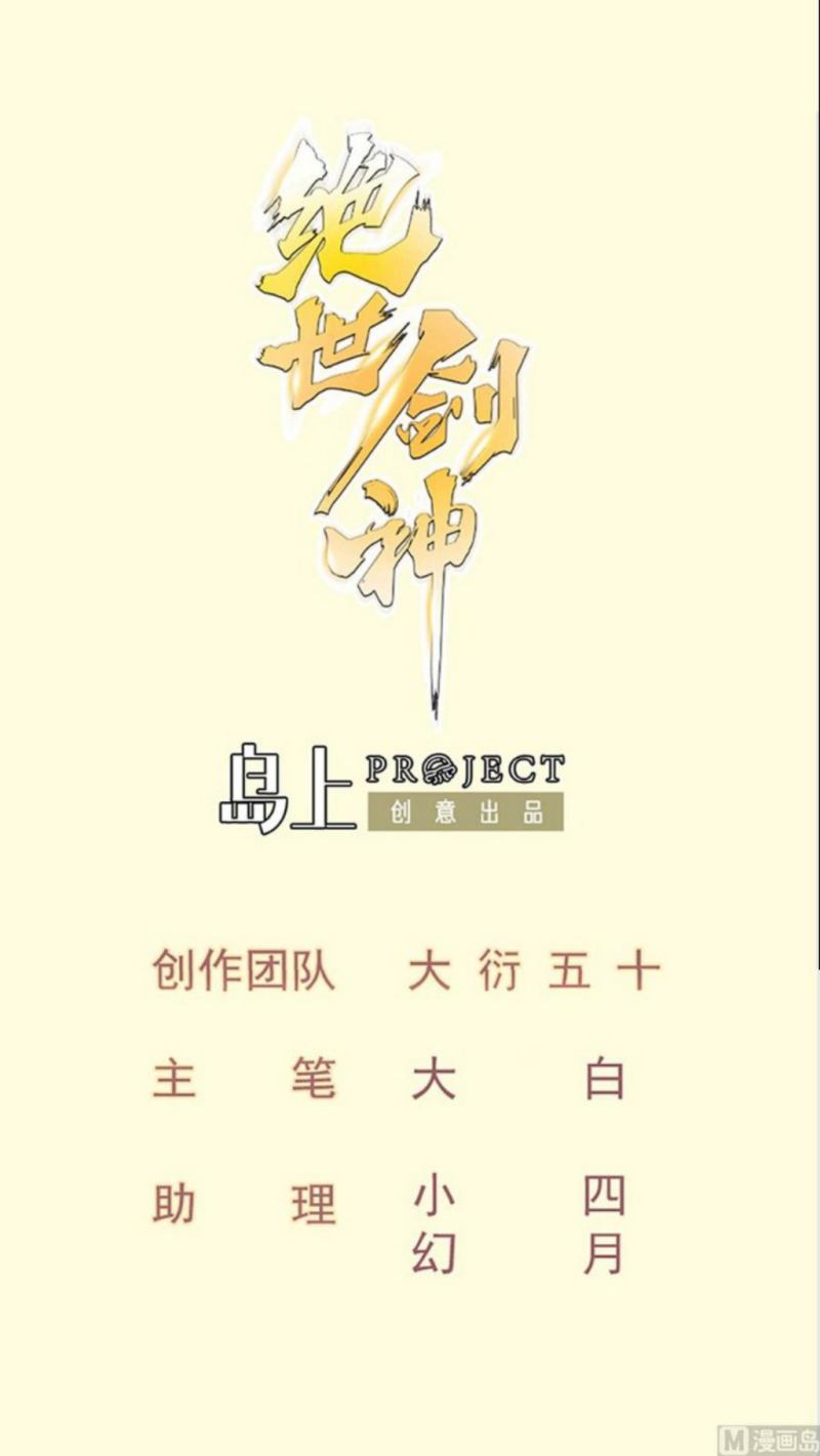 Manhua Peerless Sword God Chapter 208 gambar 2