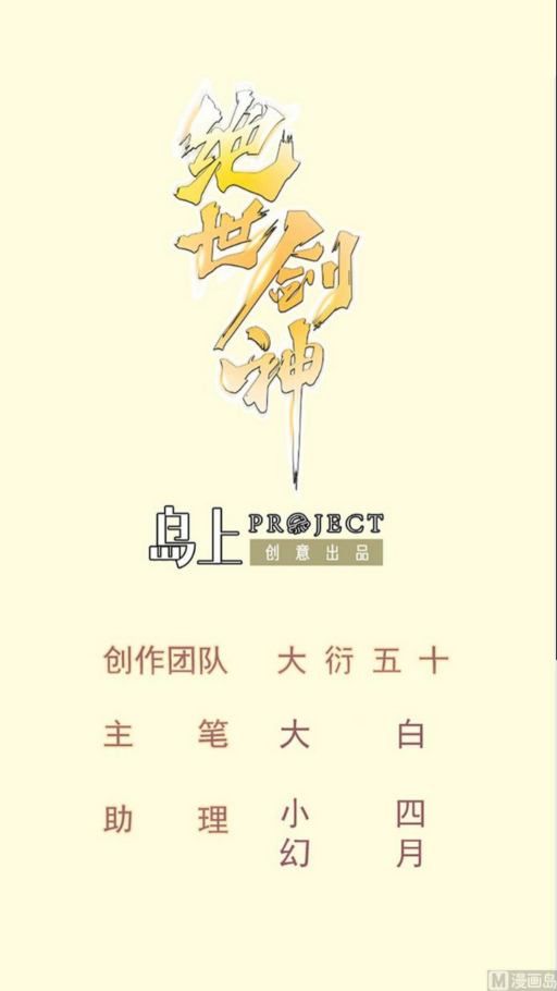 Manhua Peerless Sword God Chapter 205 gambar 2